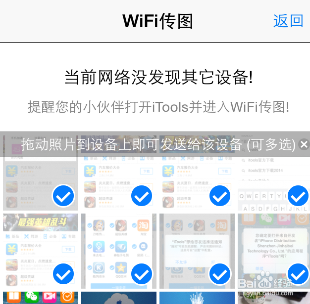 iPhone传照片到iPad,iPad与iPhone传照片