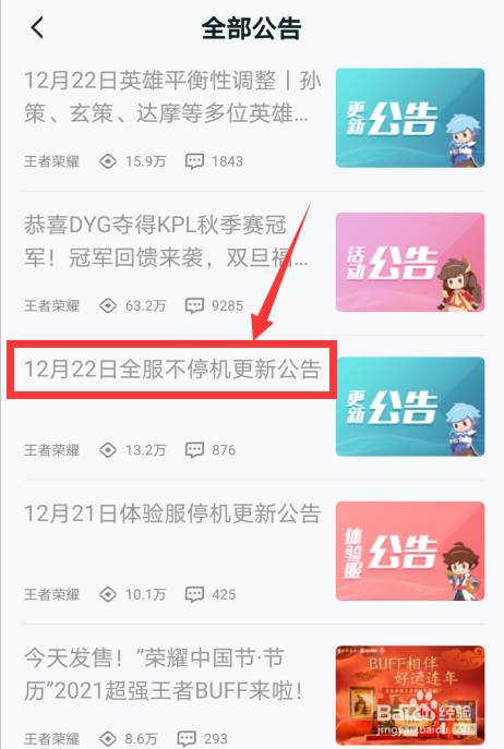 王者荣耀22号更新内容怎么查