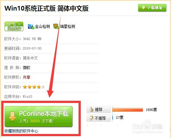 盗版Win7升级Win10教程！盗版洗白变正版