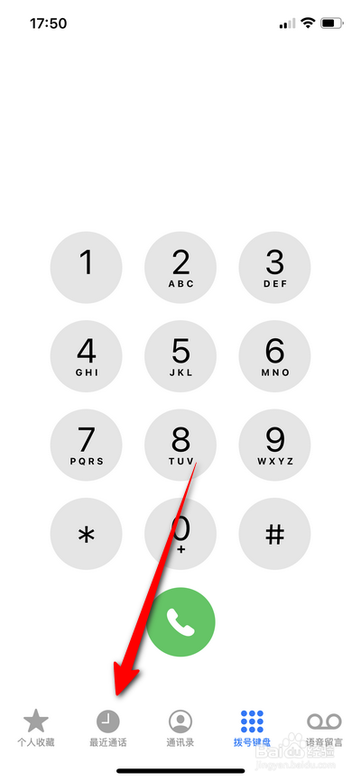 iphone手机如何删除通话记录