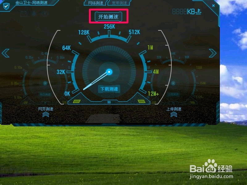如何测试自已电脑的网速