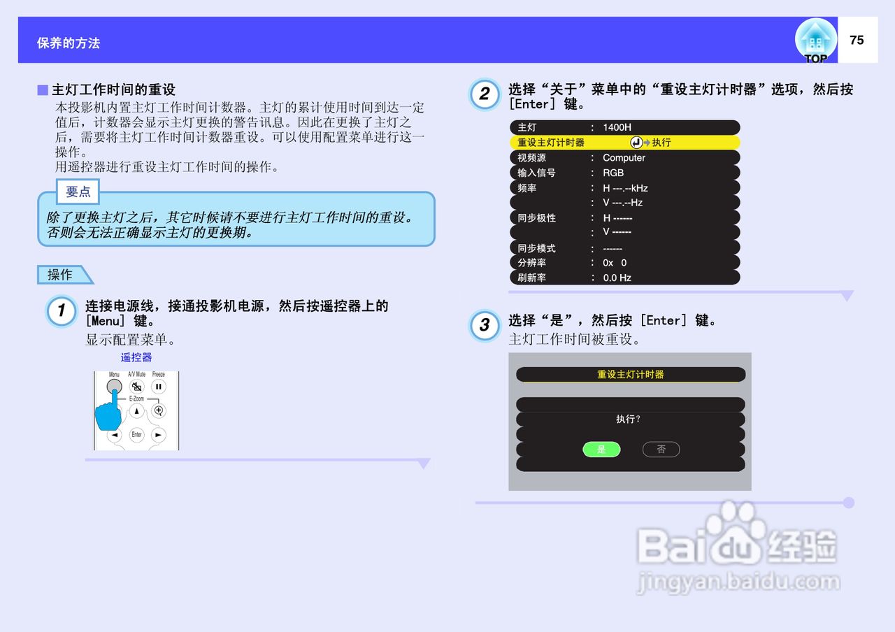 爱普生EMP-53投影仪使用说明书:[8]