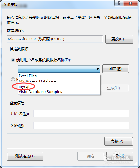 VS2010通过ODBC连接Mysql