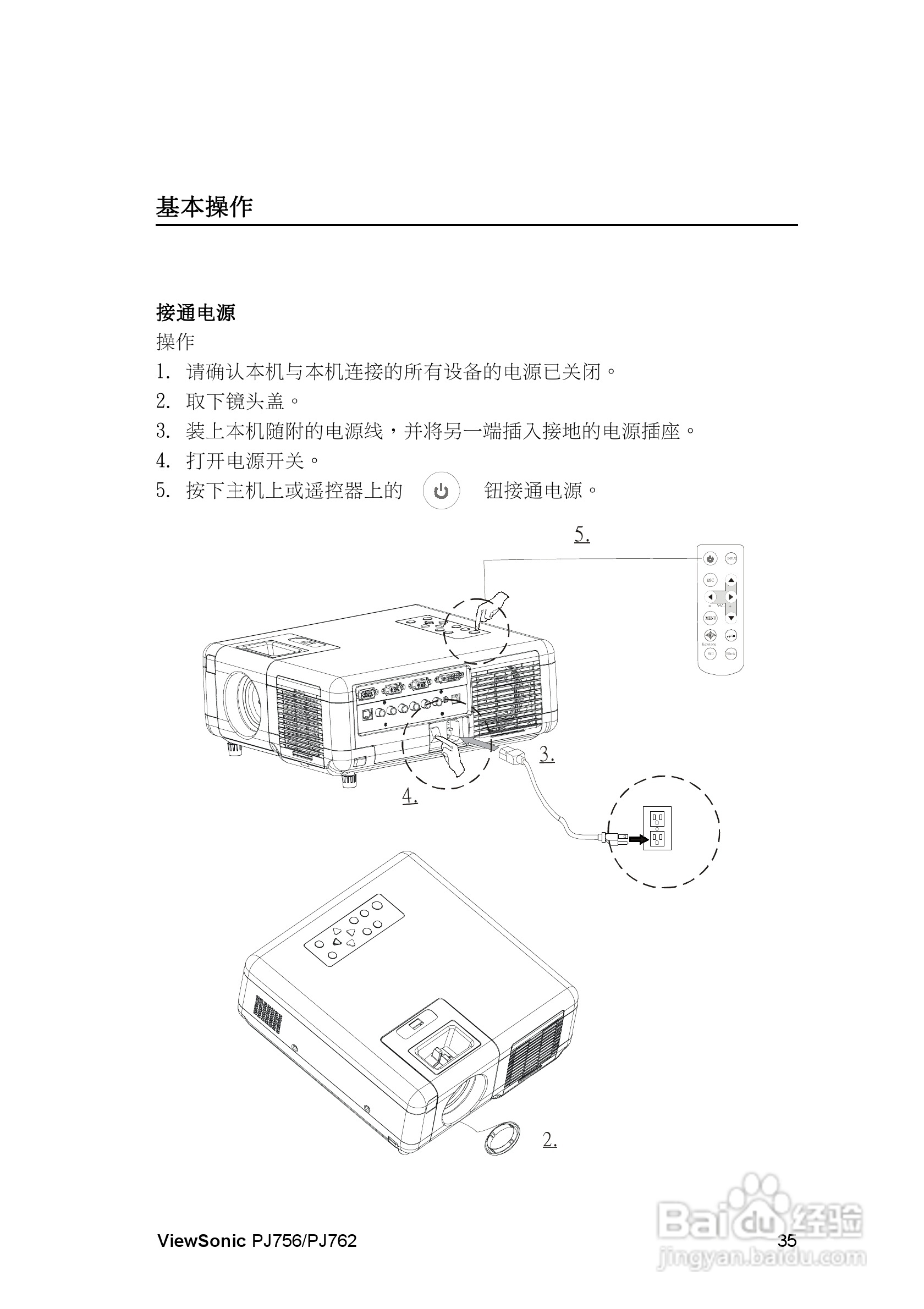 优派PJ762投影机使用说明书:[4]
