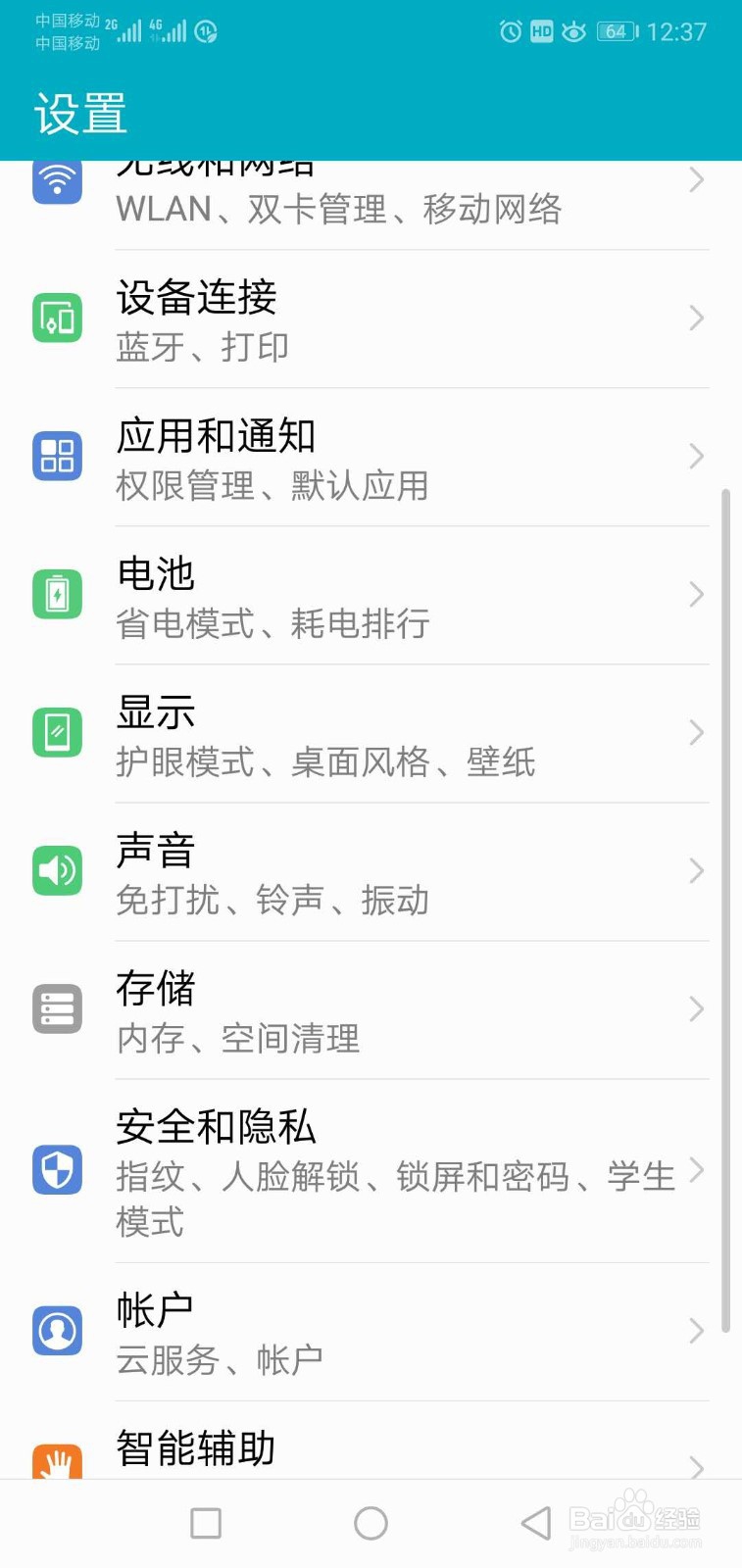 手机指纹面部识别密码输入正确但进不去怎么办