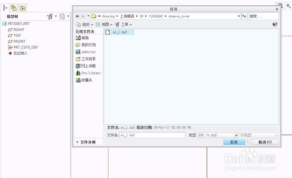 如何将dxf和dwg文件导入Creo软件