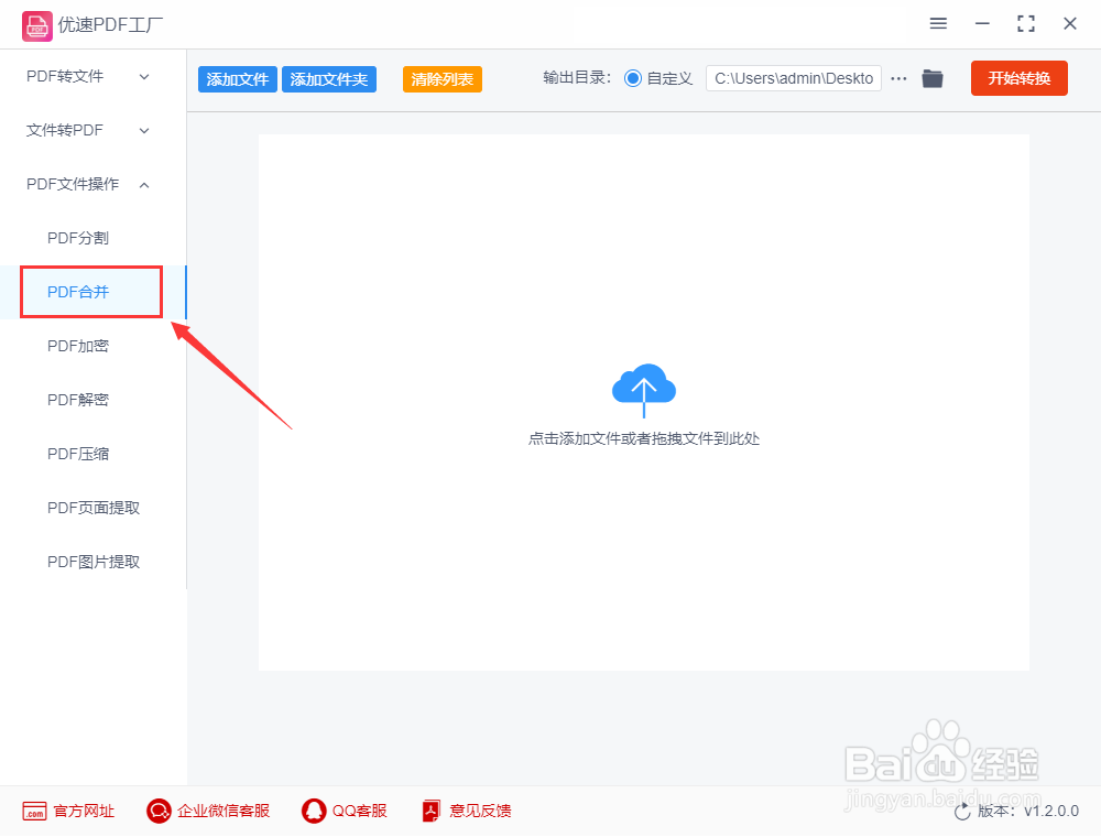 合并pdf文件最简单的方法