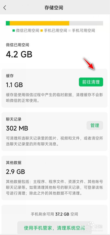 微信缓存怎么部分清除