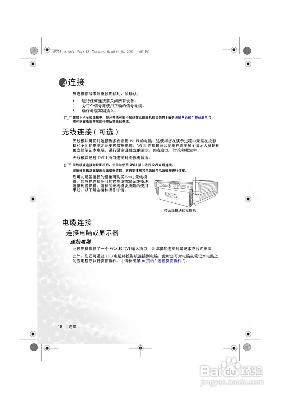 明基MP625投影仪使用说明书:[3]