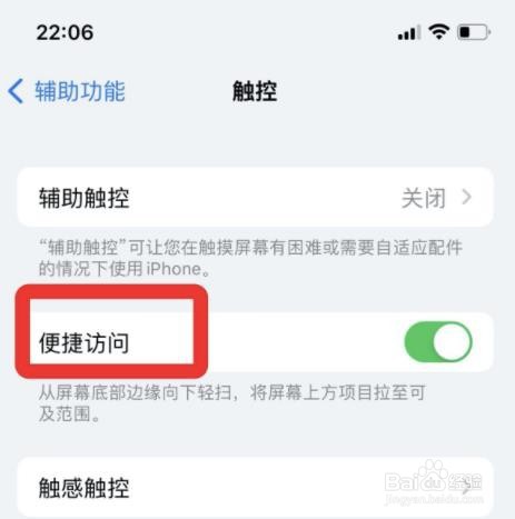iphone在哪关掉便捷访问功能?