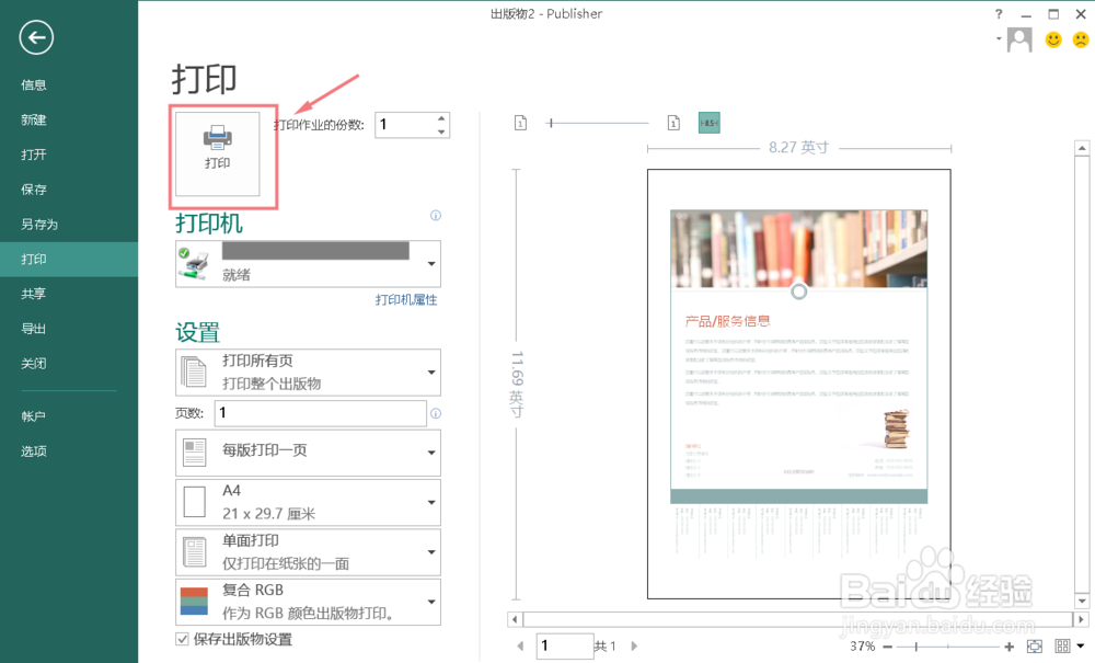 如何利用Publisher制作打印传单?