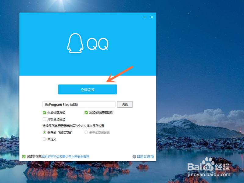腾讯QQ安装步骤