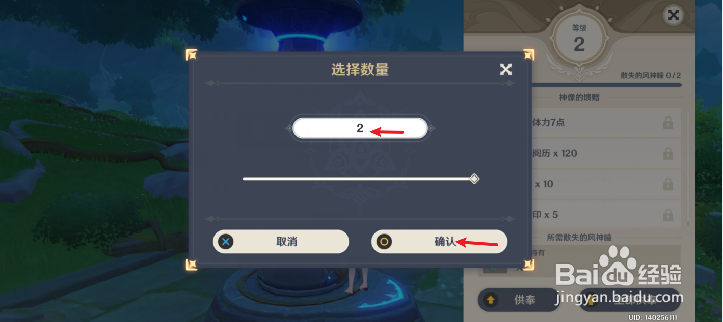 原神怎么供奉七天神像