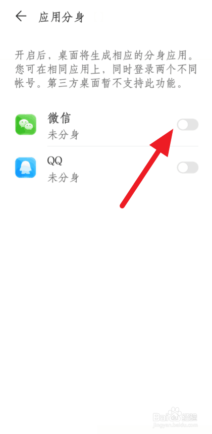 如何开启华为手机的微信分身