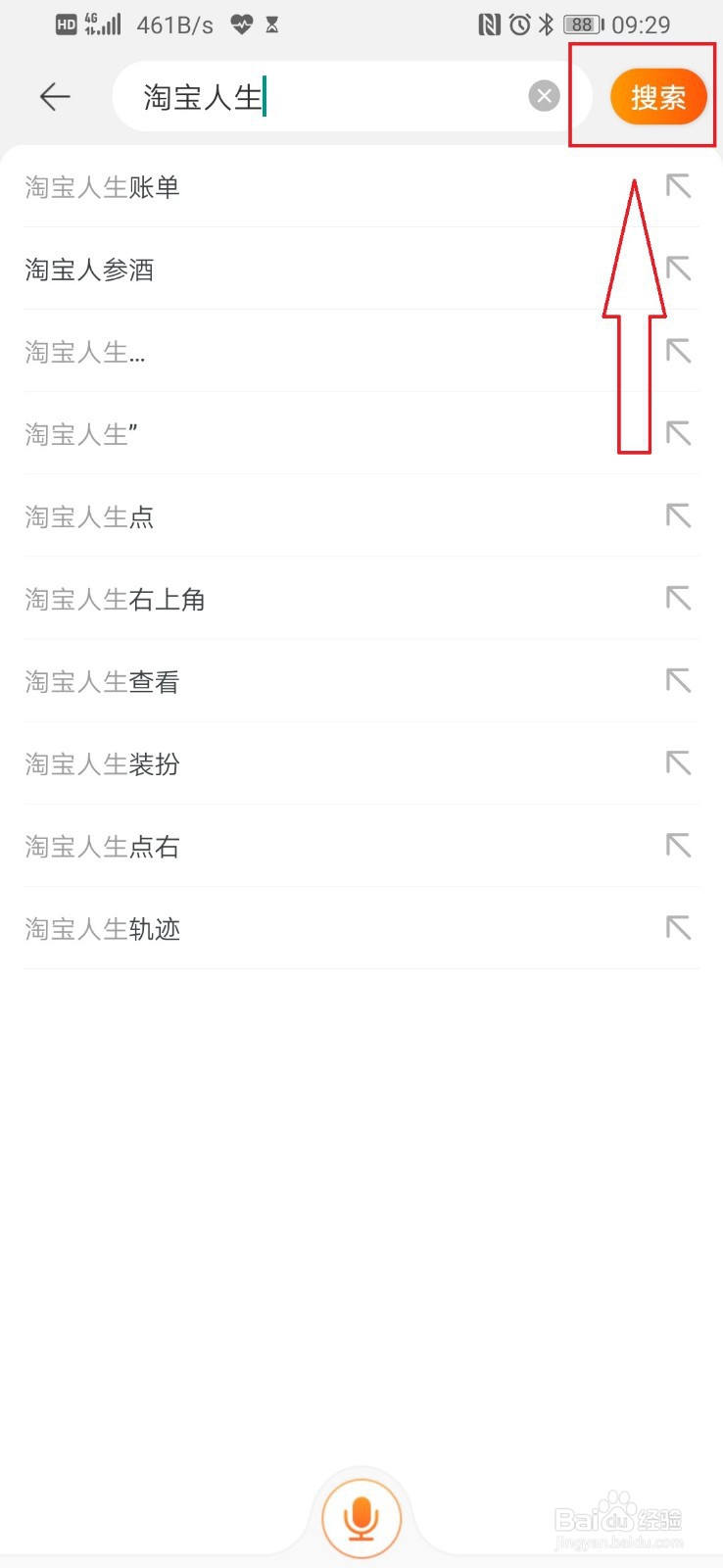 如何用淘宝人生查看在淘宝上花了多少钱