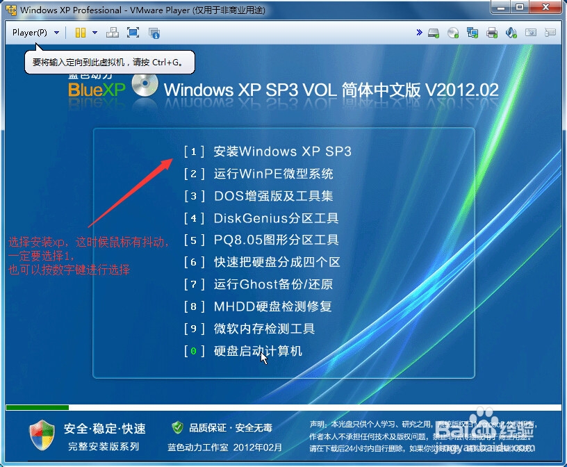 如何安装VMware player虚拟机教程 超级详细