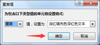 Excel表格如何快速删除重复值