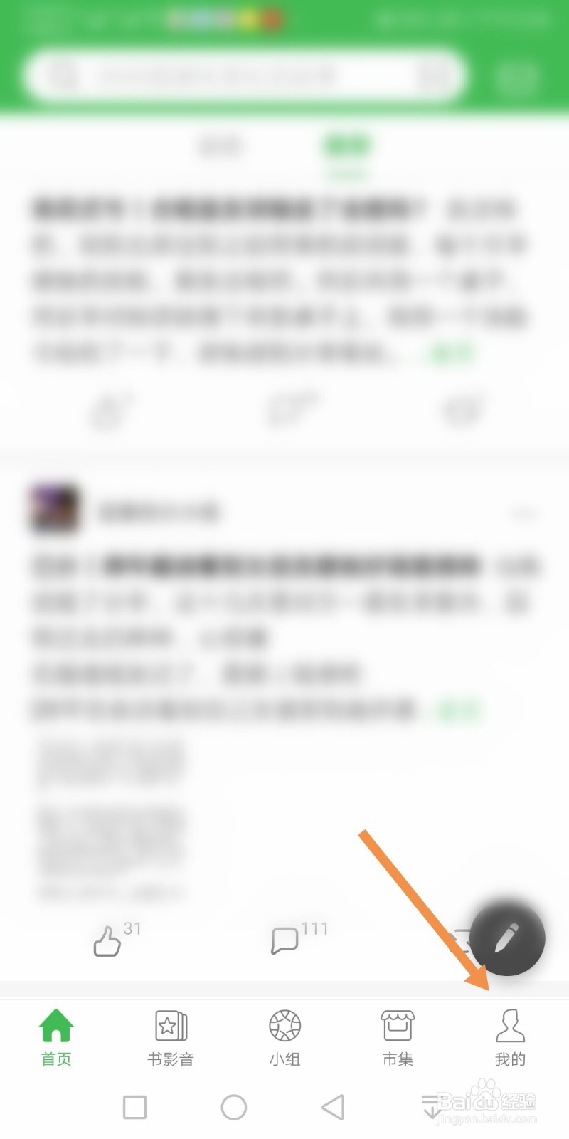 豆瓣如何修改密码