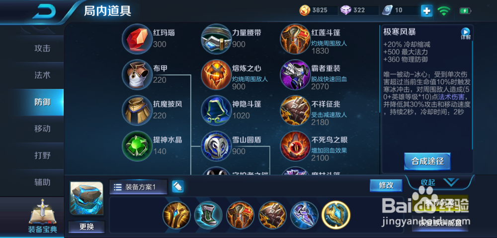 王者荣耀S13赛季盾山如何出装