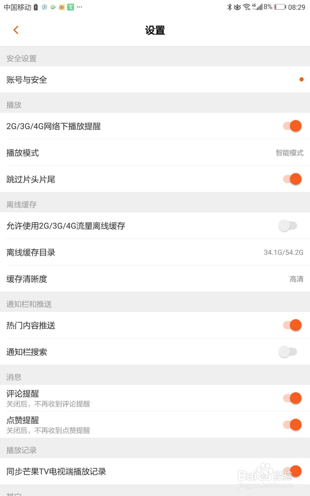 芒果TV如何开启热门内容推送