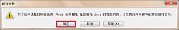怎么利用word批量快速制作小标签?