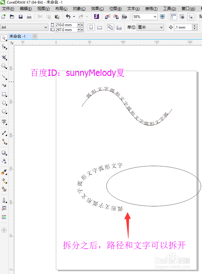 cdr文字弧形,cdr怎么做弧形文字,cdr文字扇形