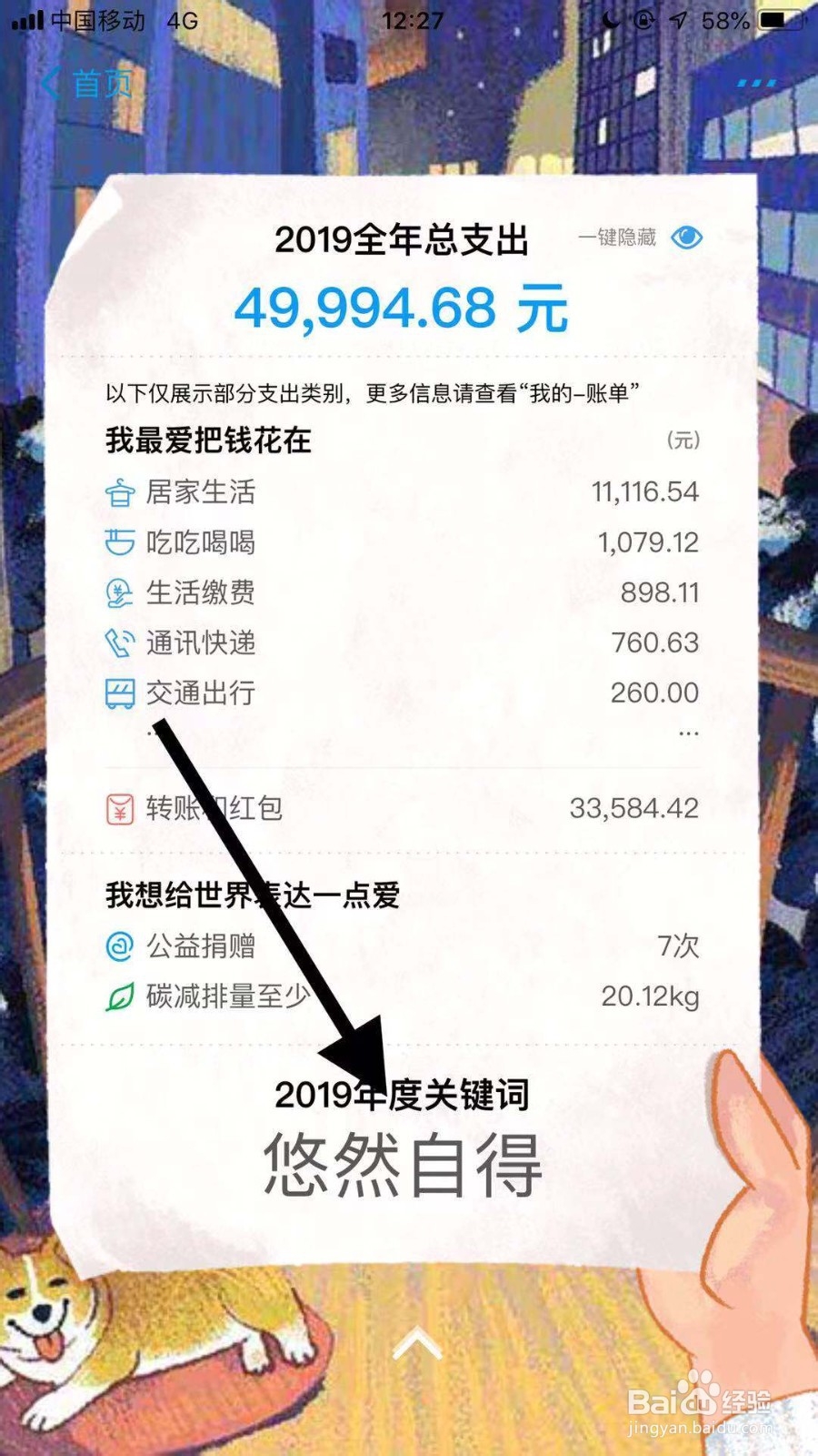 如何查看2019年度支付宝最热关键词？