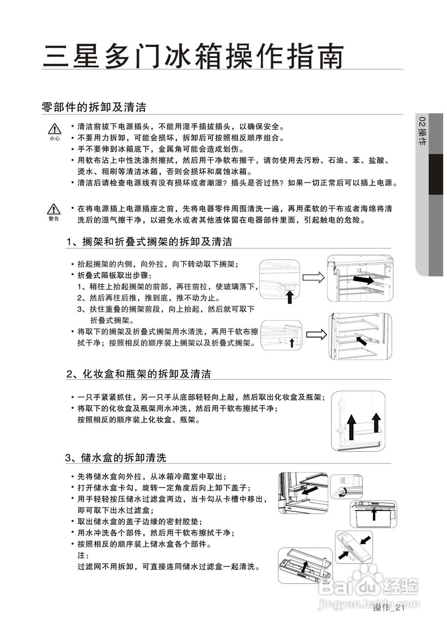 三星BCD-400DNTS电冰箱使用说明书:[3]