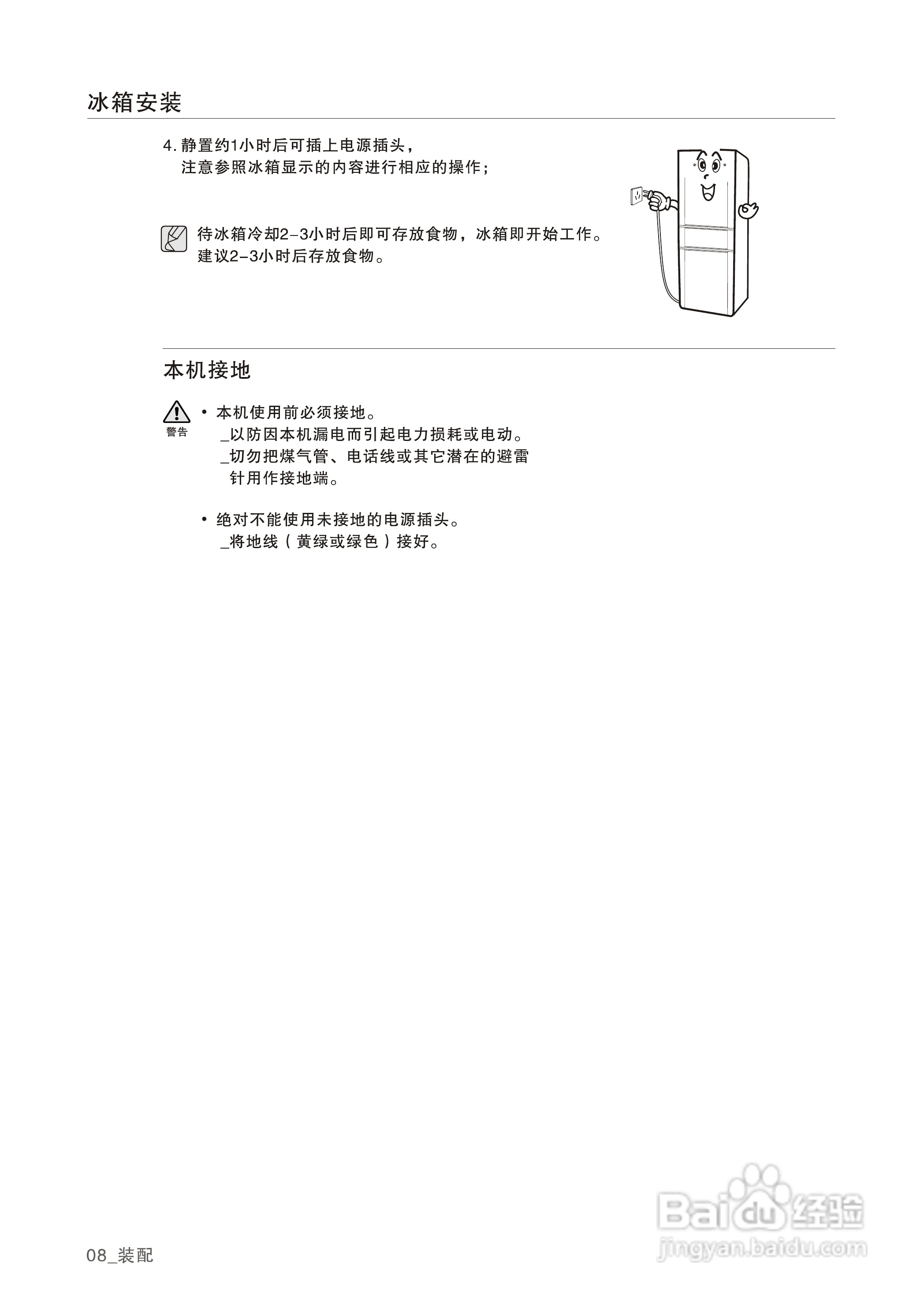 三星BCD-230MLGR电冰箱使用说明书:[1]