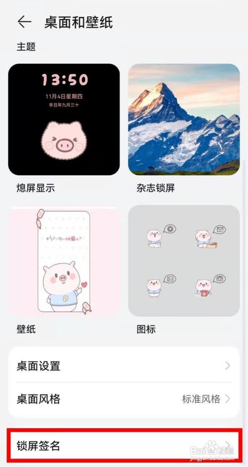 荣耀50如何开启锁屏签名