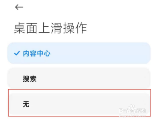 红米k40上滑搜索栏在哪关