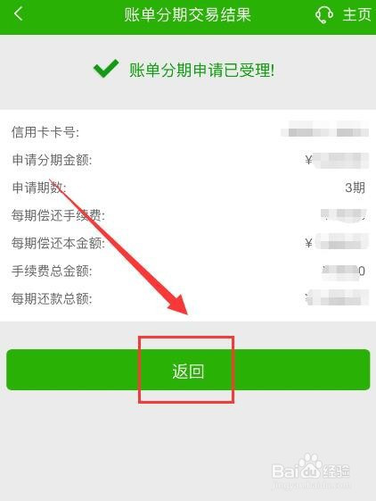 郵政儲蓄銀行信用卡如何申請分期還款?