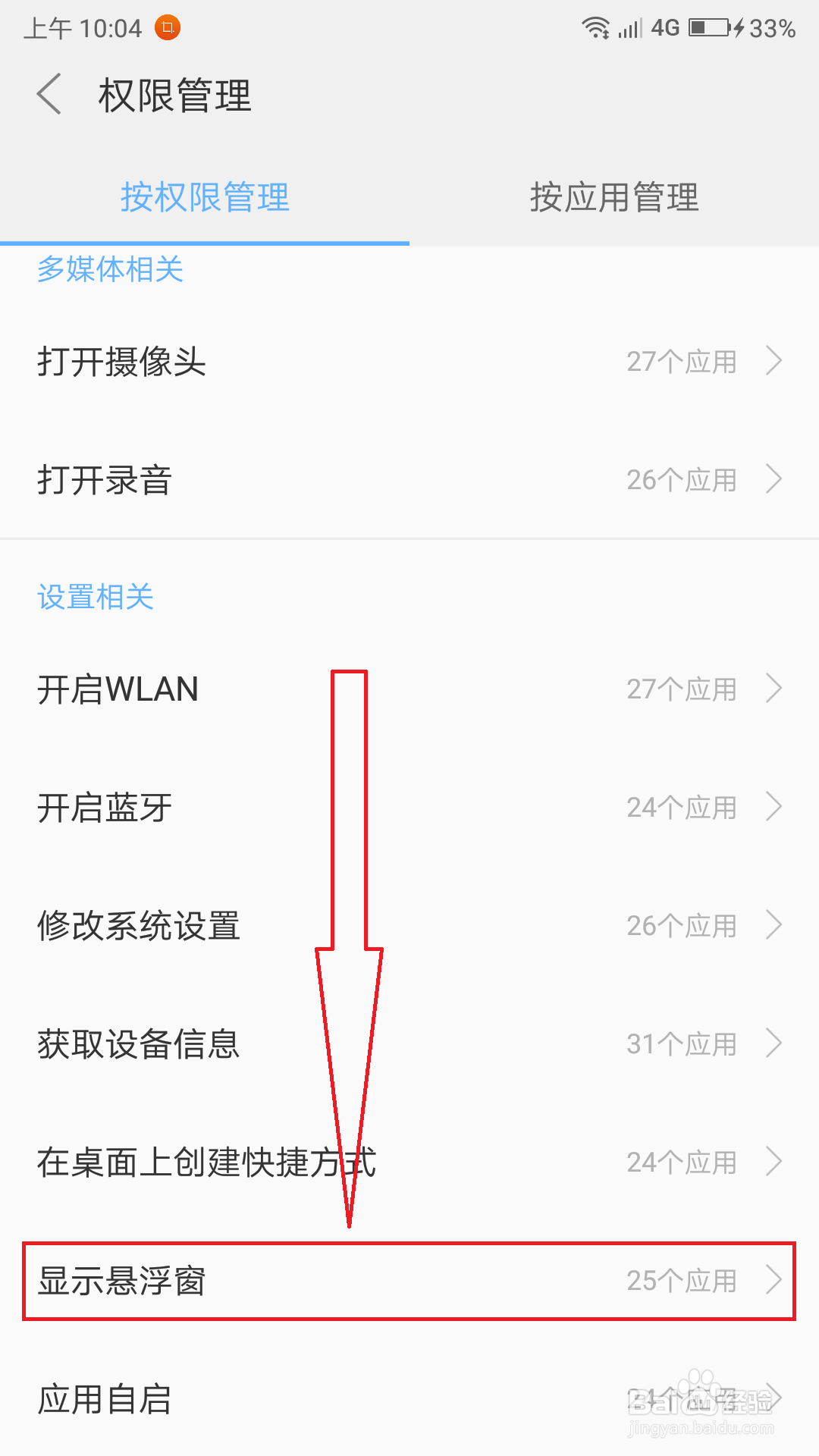 怎么关闭微信的浮窗功能