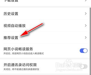 如何关闭百度极速版app个性化兴趣推荐