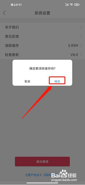 拉丁一百app如何清除缓存