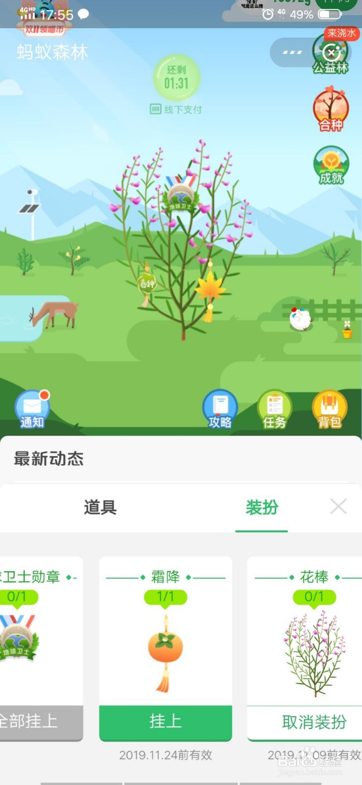 蚂蚁森林如何领取霜降节气装扮