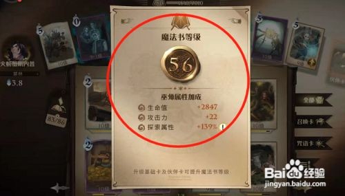 哈利波特魔法觉醒在哪查看魔法书等级