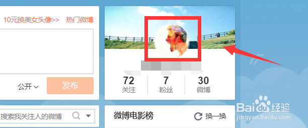 微博的头像专辑怎么删除