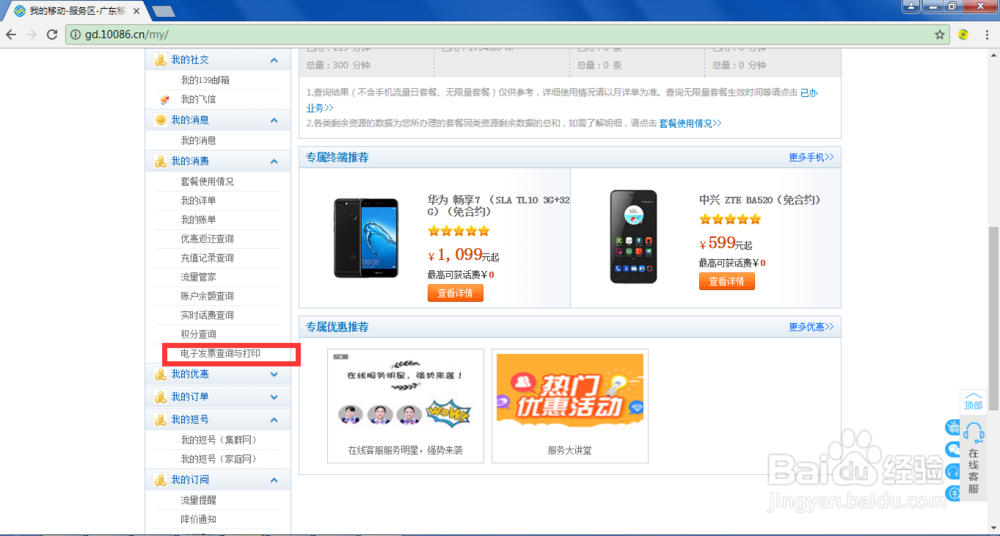 中国移动客户如何在网页端上申请电子发票