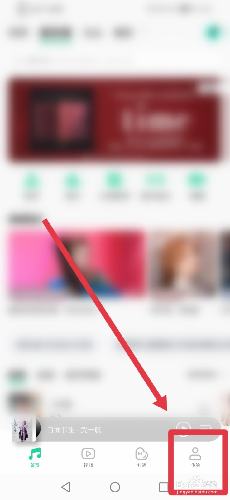 QQ音乐如何进行流畅度动画效果设置