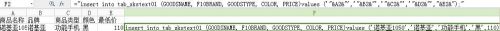 快速将Excel中数据导入SQL