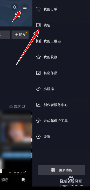 抖音支付如何添加银行卡