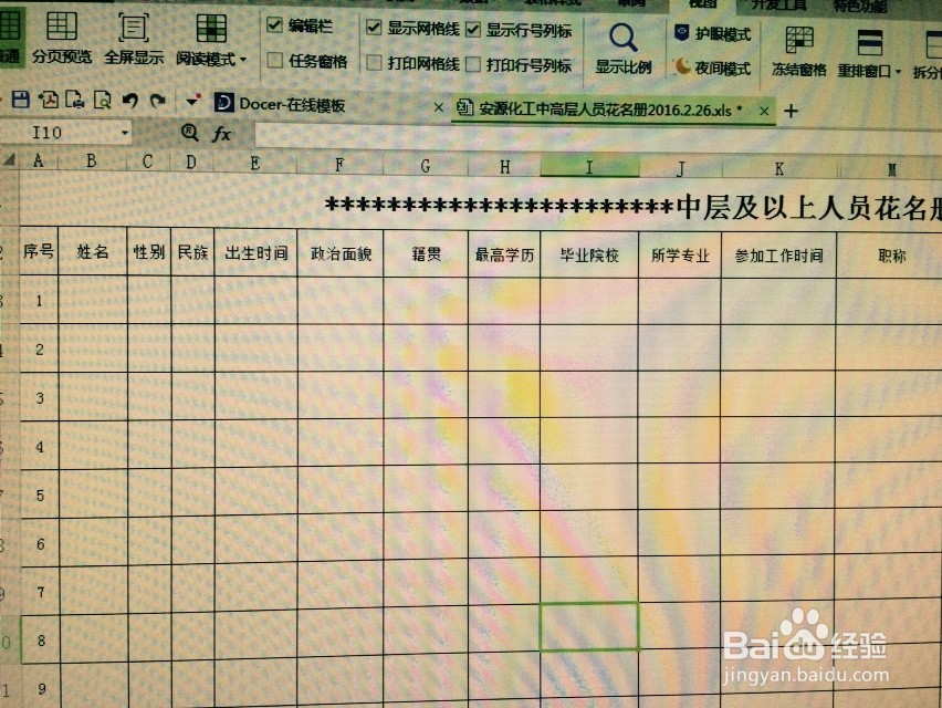 excel中如何锁定（冻结）行或者列