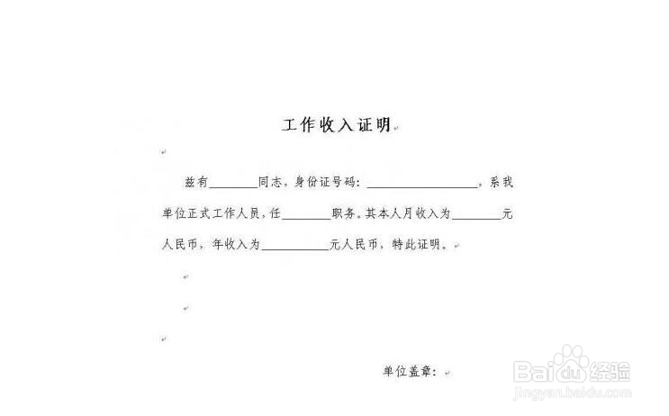 收入证明怎么开？