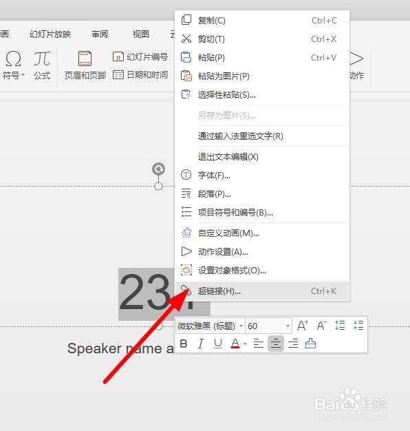 ppt怎样插入/删除超链接？