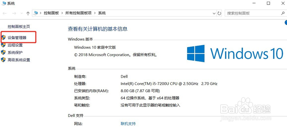 win10系统笔记本使用外设键盘如何禁用自带键盘