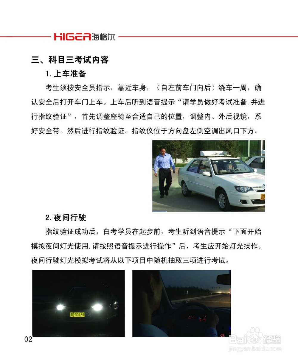 科目三考试（16）大项指导手册