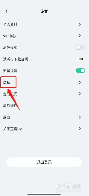 豆瓣FM怎么关闭个性化推荐