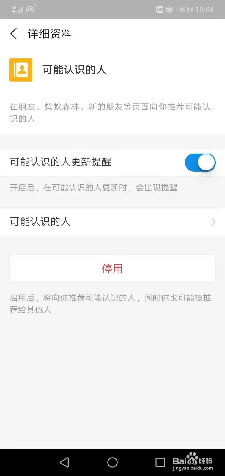 支付宝如何关闭可能认识的人