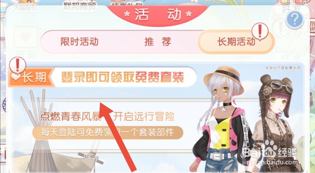 奇迹暖暖怎么获得远行冒险家套装
